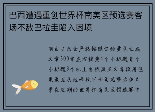 巴西遭遇重创世界杯南美区预选赛客场不敌巴拉圭陷入困境 巴西遭遇重创世界杯南美区预选赛客场不敌巴拉圭陷入困境