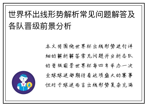 世界杯出线形势解析常见问题解答及各队晋级前景分析